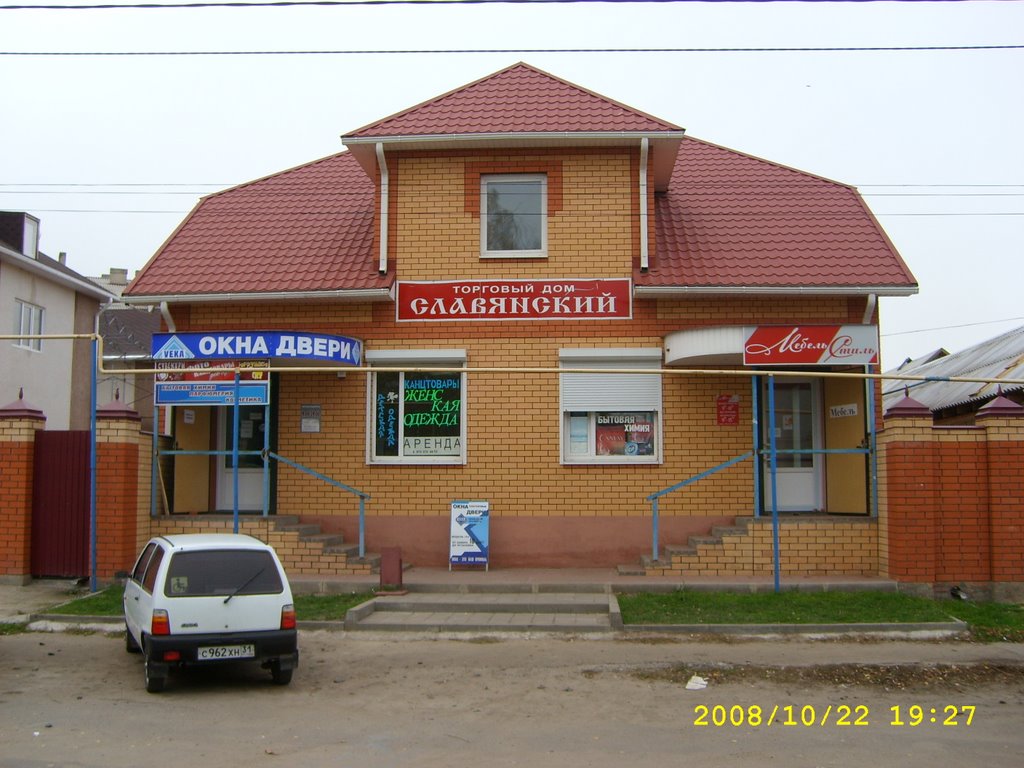 Торговый дом славянский