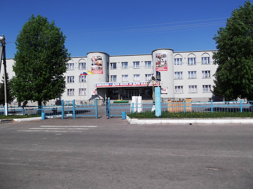 Школа