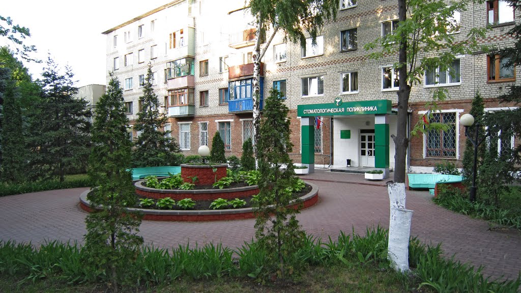 ул. Кирова. Городская стоматологическая поликлиника