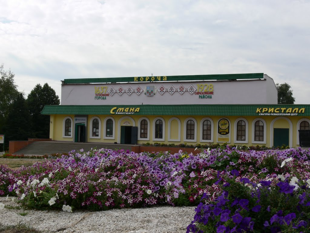 Кинотеатр "Смена".