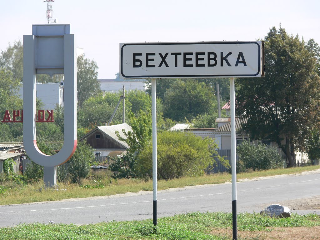 между селом и городом