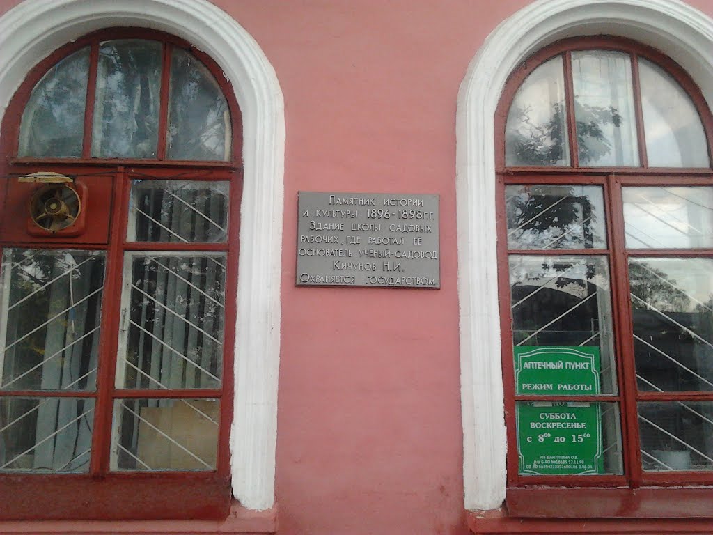 Здание школы садовых рабочих
