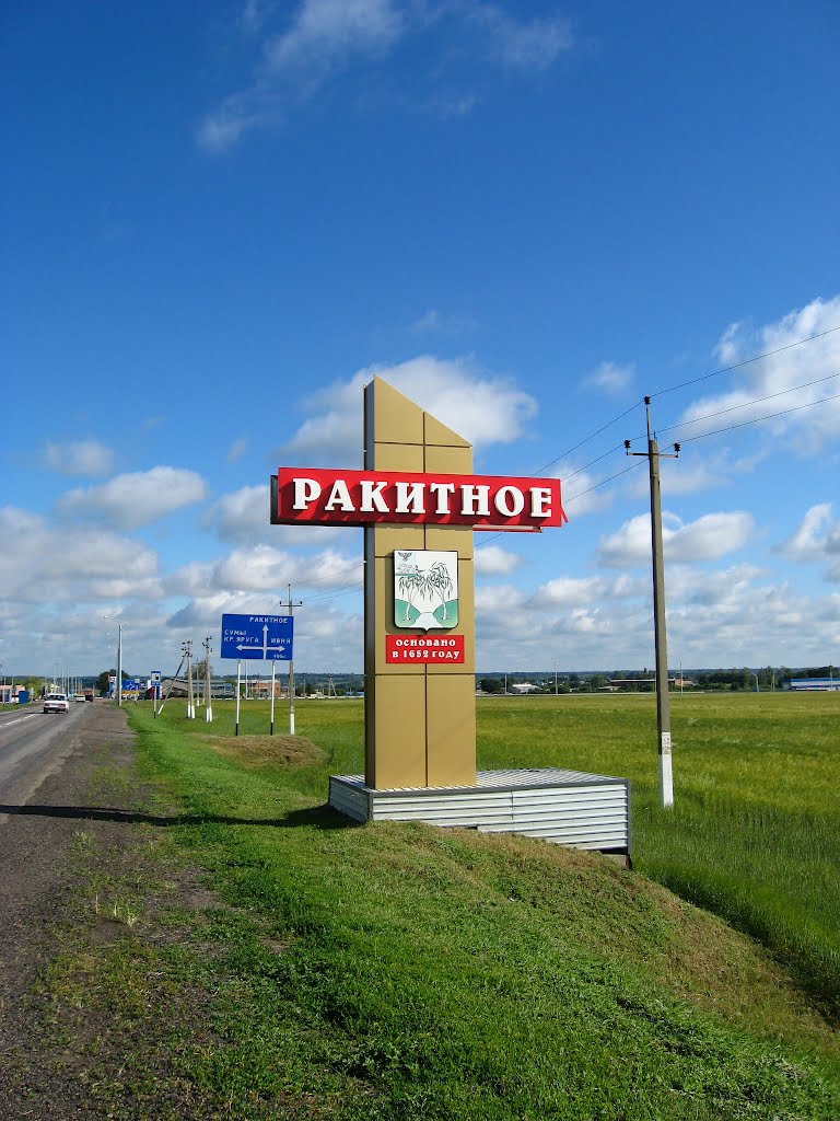 Ракитное