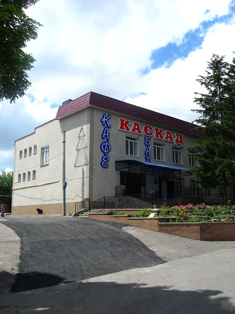 Кафе "Каскад"