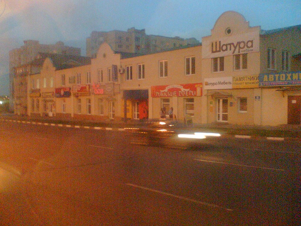 Проспект Комсомольский, "Шатура"
