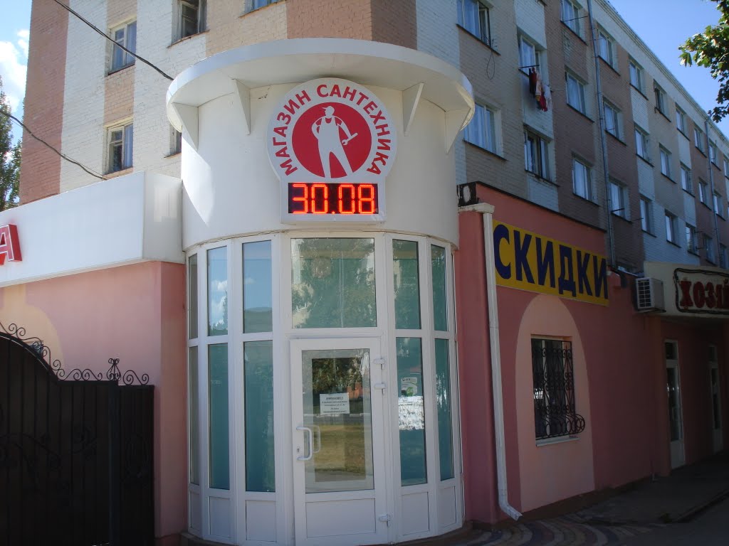 Магазин "Сантехника" на ул. Ленина