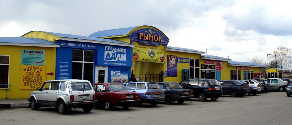 Рынок