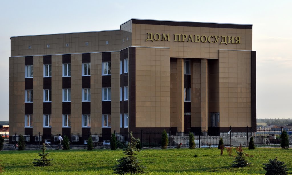 Дом правосудия