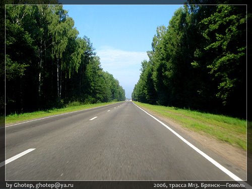 2006, трасса M13. Брянск—Гомель. за 600м до границы РФ/РБ