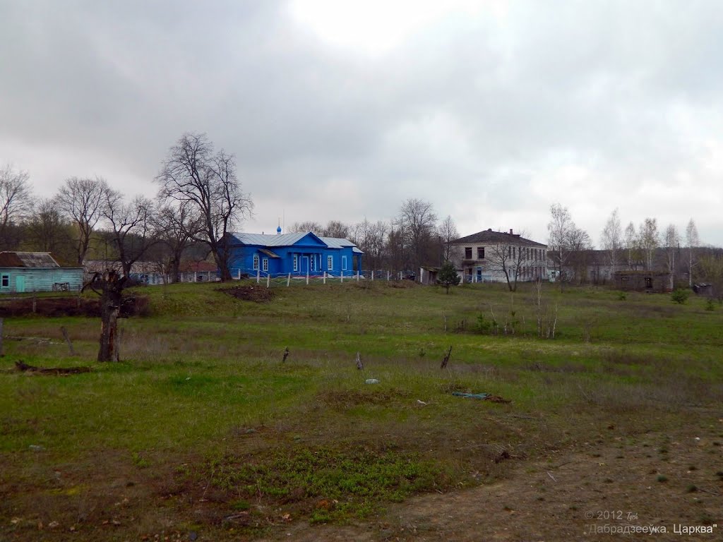 с. Добродеевка. Церковь