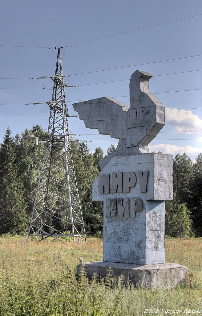 Миру Мир!