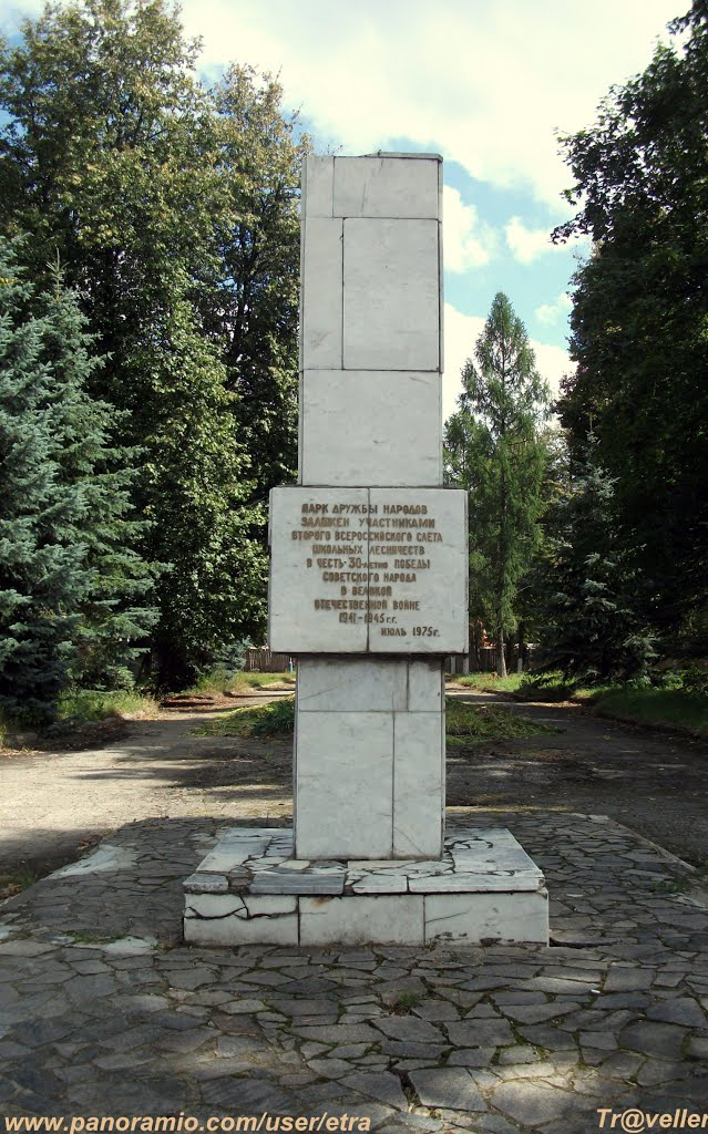 в парке Дружбы народов