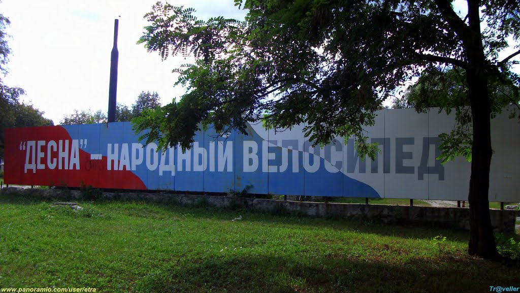 "Десна" - народный велосипед