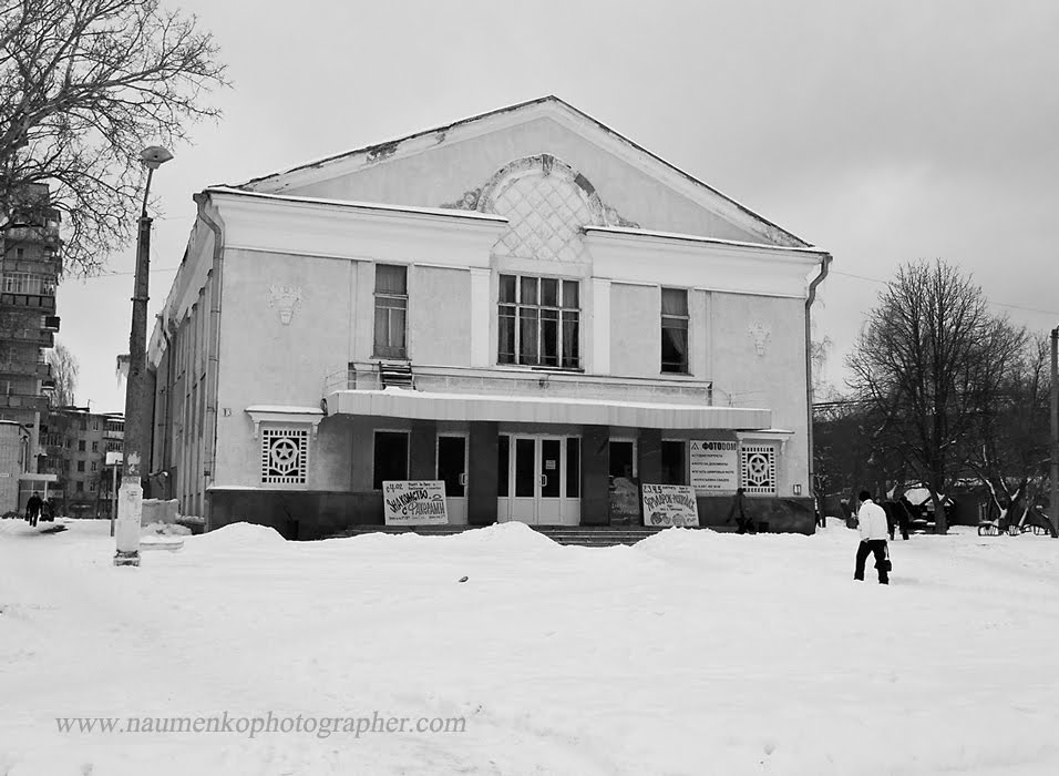 Шостка. Кинотеатр Родина