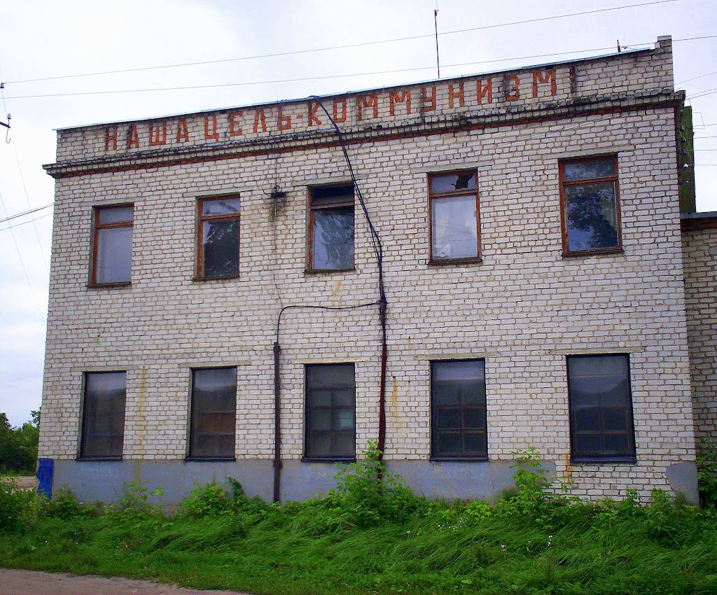 Лозунг из недалекого прошлого
