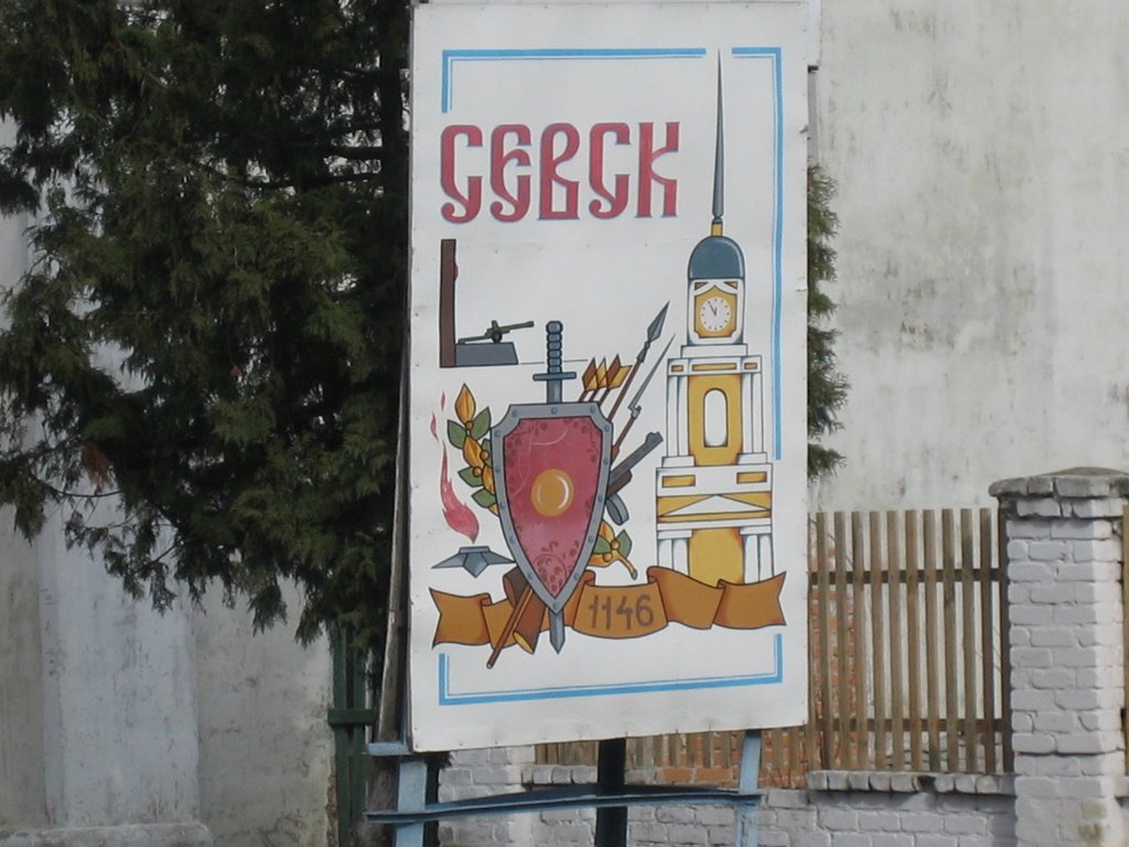 Севск год 1146