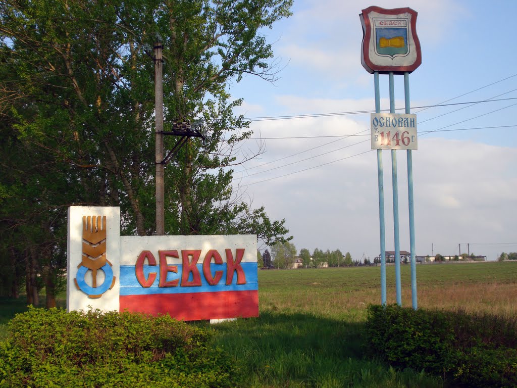 Севск - при въезде в город.