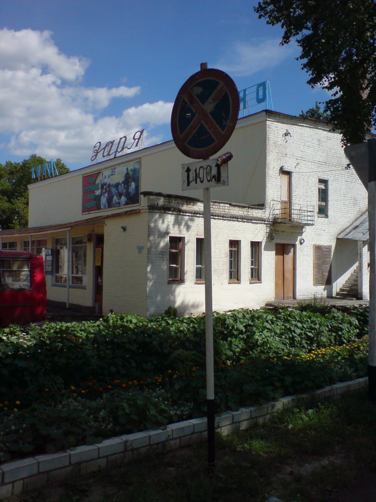 Кинотеатр