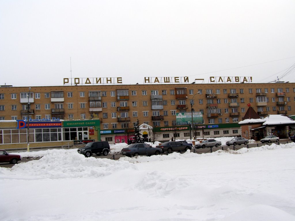 Родине нашей-Слава!    To our-glory native land!