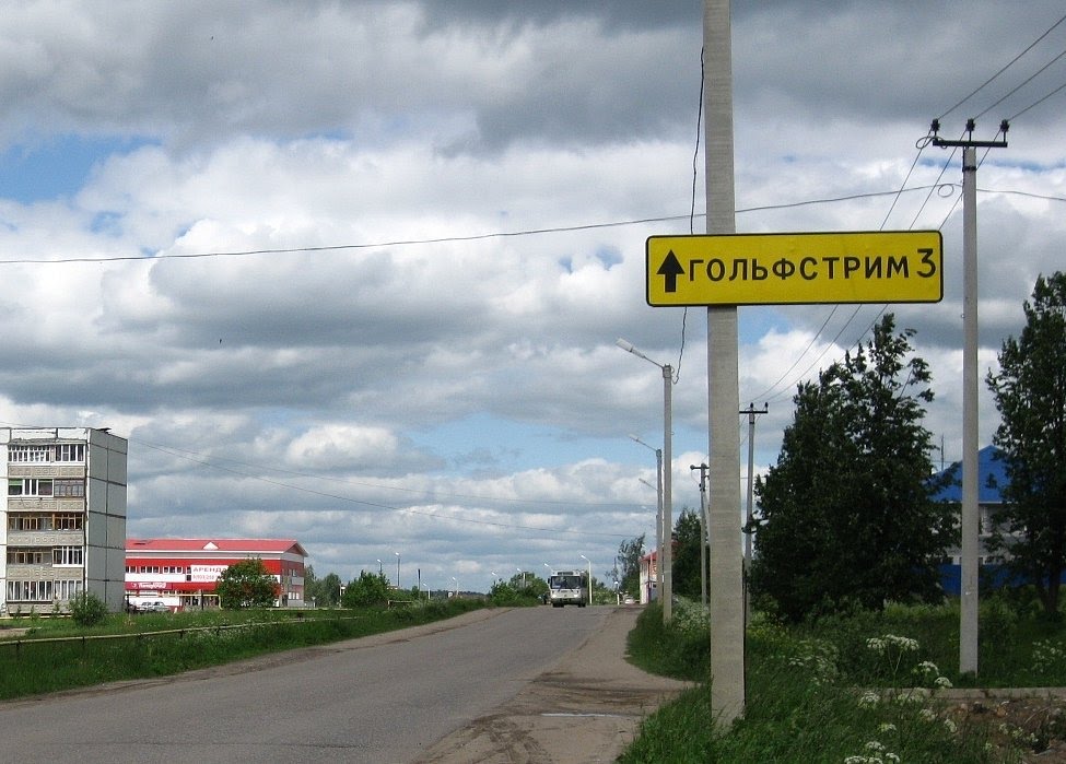 Балакирево :)