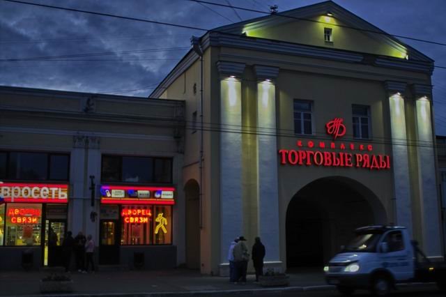 торговые ряды