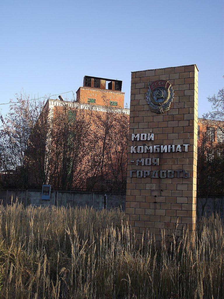 Не мой комбинат
