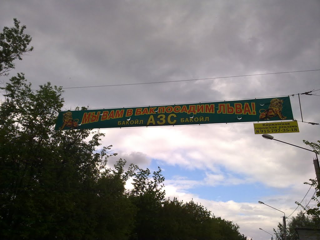 Реклама АЗС