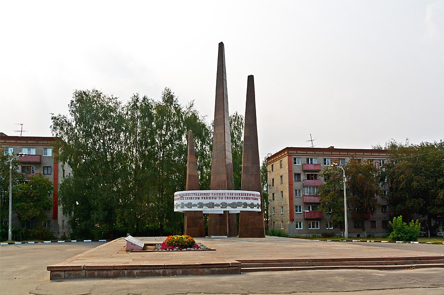 Вечная Слава Героям. г. Ковров