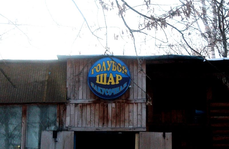 Ресторан