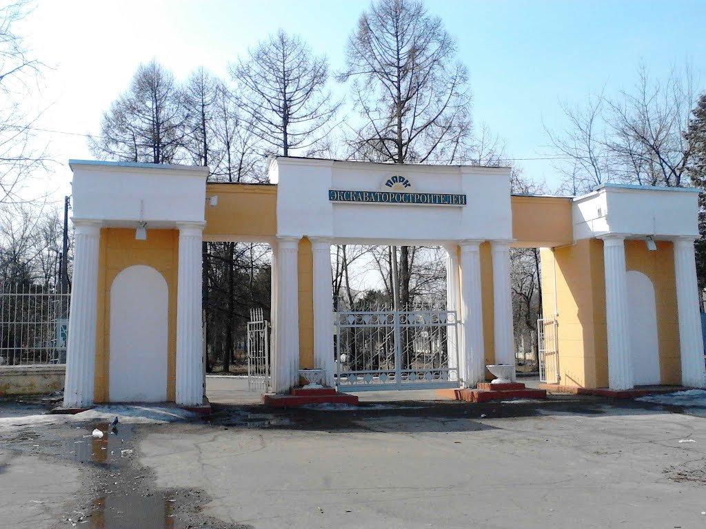 Ковров - Парк экскаваторостроителей