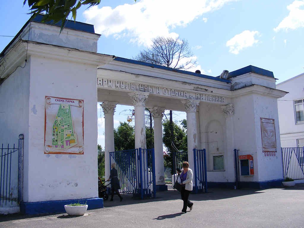 Парк культуры и отдыха им.Ленина