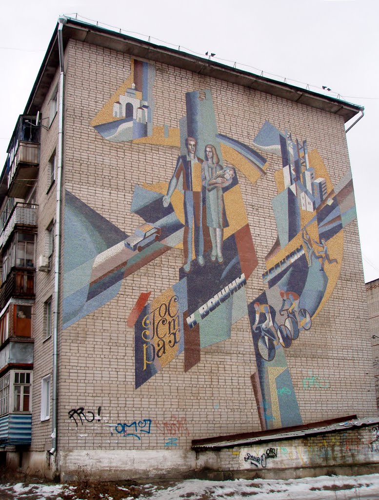 Advertising of Soviet state insurance company on the wall of building in Moskovskaya street