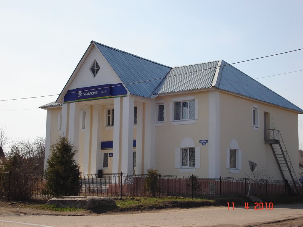 ул. Ленина, Банк "Уралсиб"
