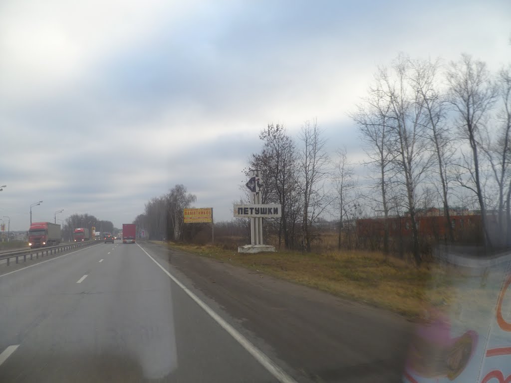 Петушки