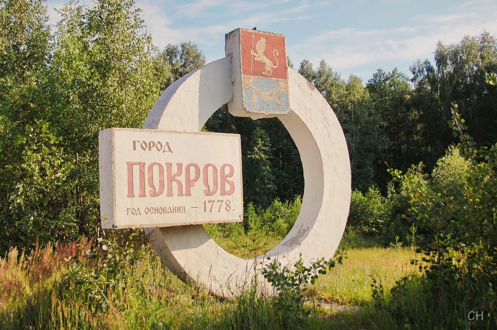 Покров.