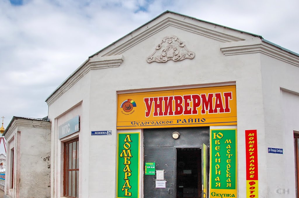 Судогда.