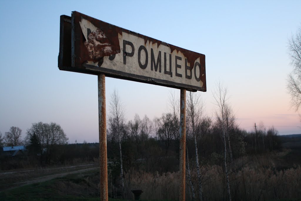 Welcome to Muromtsevo. Vladimir reg. Russia. Добро пожаловать в Муромцево. Россия