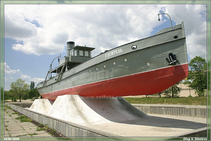 «Гаситель»
