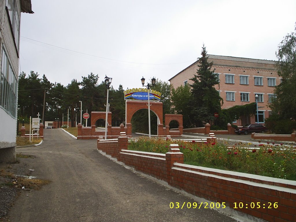 гостиница города и вход в городской парк