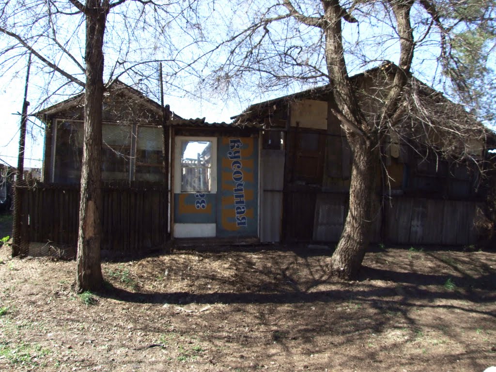 КУСачная