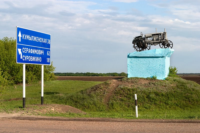 Памятник трактору