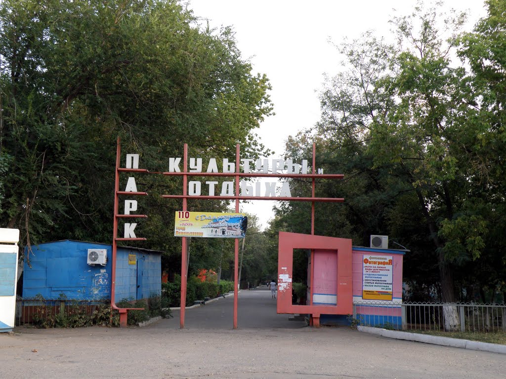 Парк культуры и отдыха