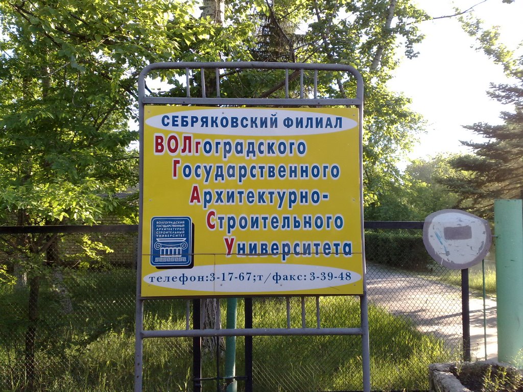 Вывеска строительного унивеситета (jun 09)