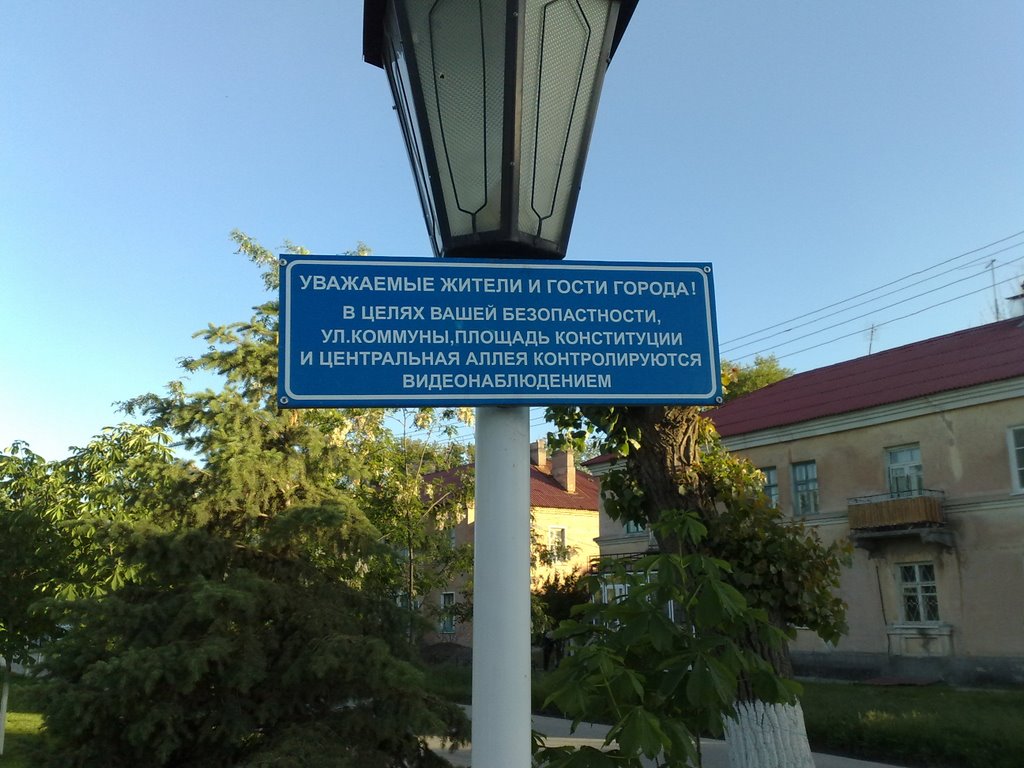 Центральная Аллея контролируется видеонаблюдением (jun 09)