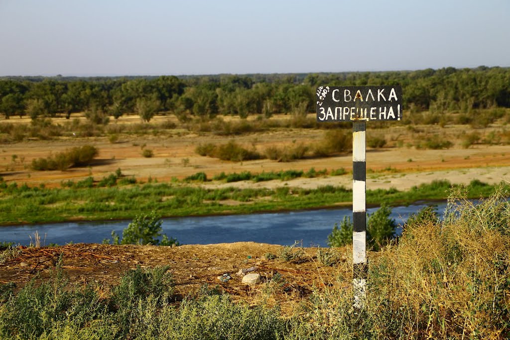 Свалка запрещена. The landfill is prohibited.