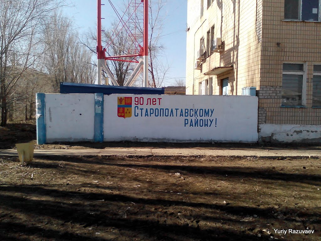 90 лет Старополтавскому району!