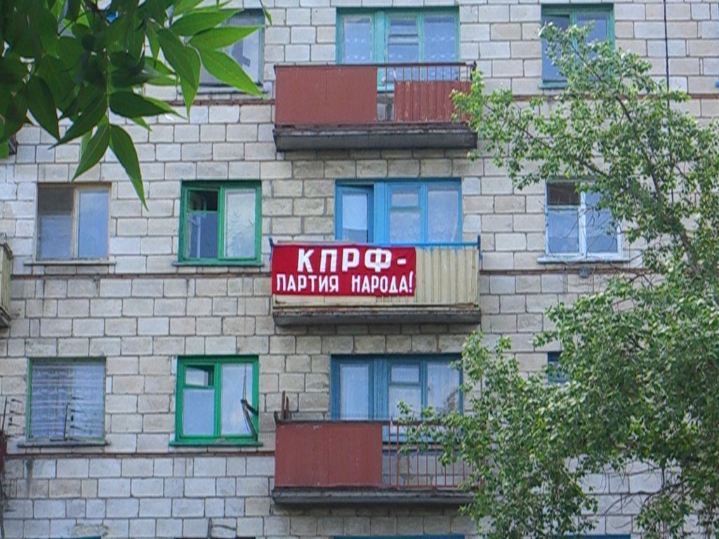 КПРФ