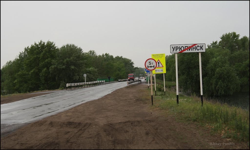Урюпинск проехали