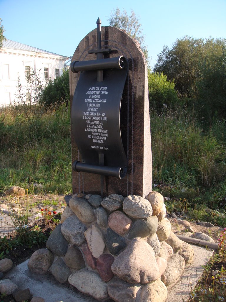 Памятник "предкам"