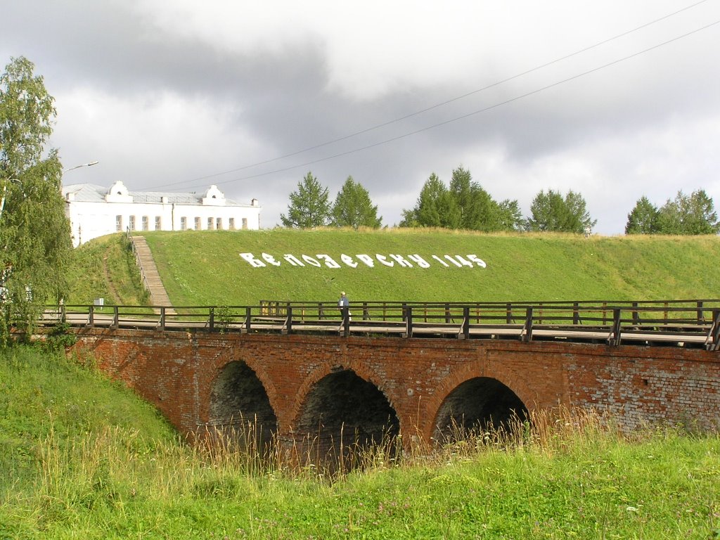 г.Белозерск
